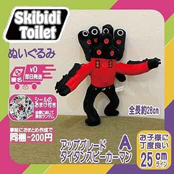 N89 スキビディトイレぬいぐるみ　アップグレードタイタンスピーカーマン Amazon.co.jp: スキビディトイレぬいぐるみアップグレードタイタン